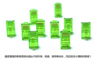 探秘Ce-Link 5041 CAT5e超五类水晶头 绿色连接，高效网络基石
