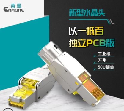 网络水晶头详解 超5类、6类与超6类的区别与选购指南